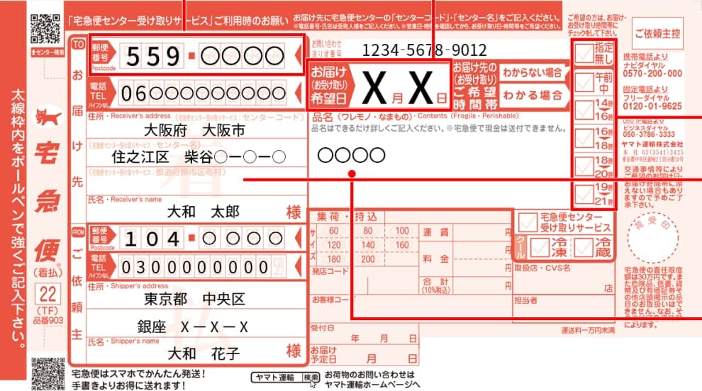 クロネコヤマト用伝票